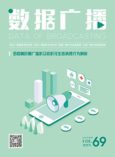 《數據廣播》2020第3期
