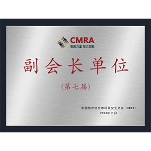CMRA副會長單位
